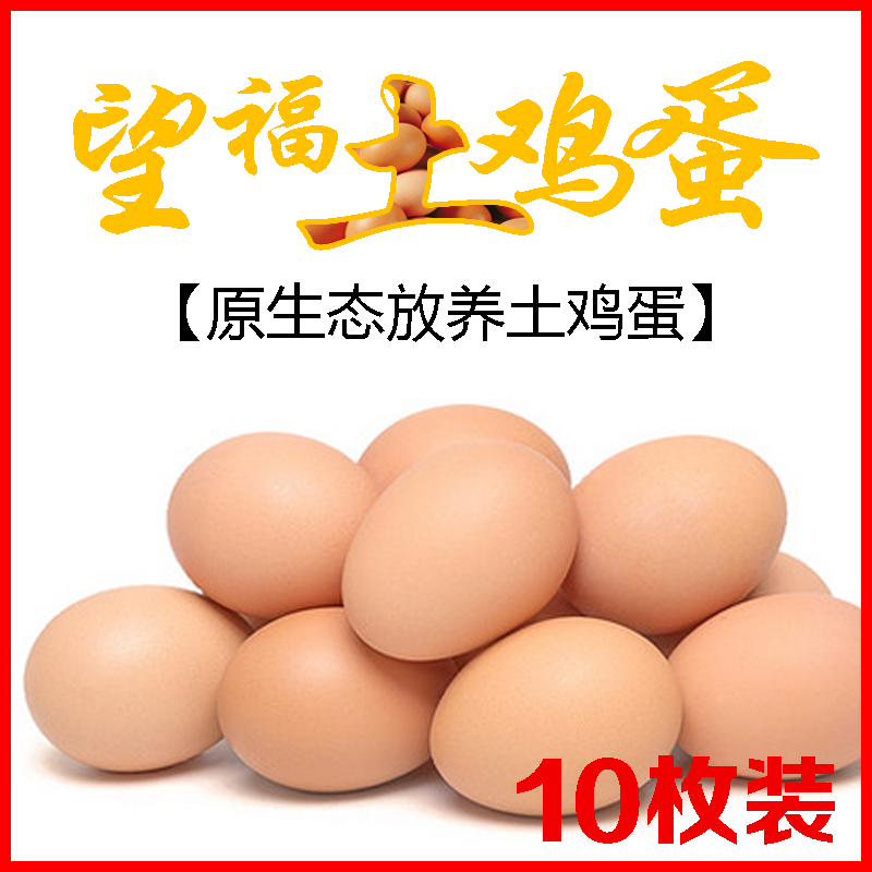 望福土鸡蛋（粉壳10枚装*2盒）(正宗跑山鸡蛋)