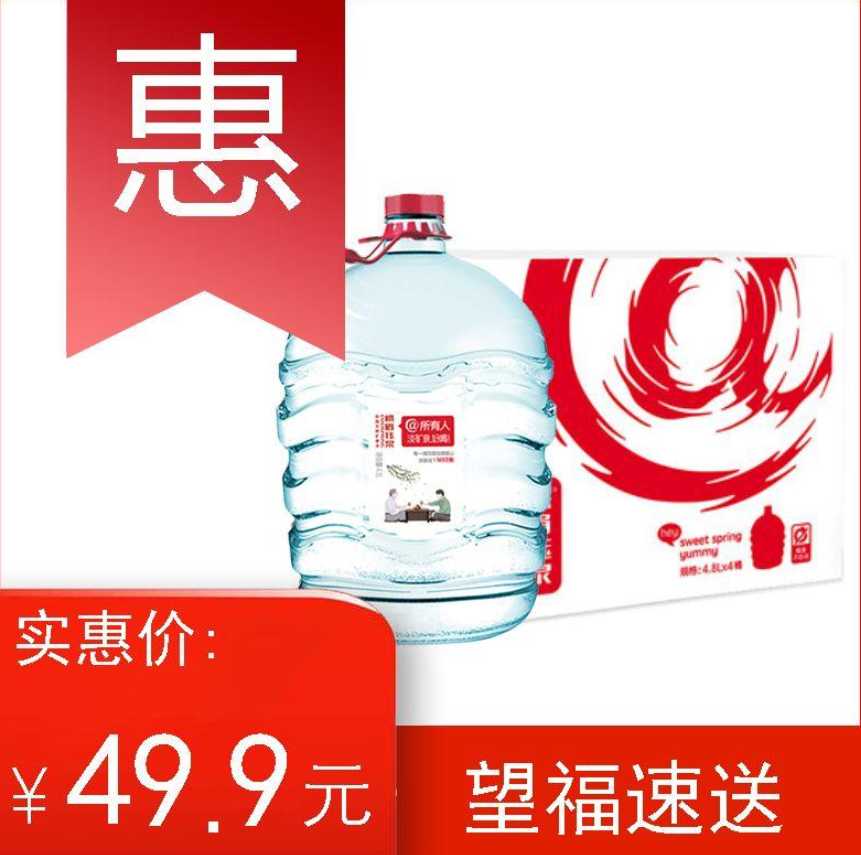 峨嵋钰泉天然矿泉水4.8L*4桶（市场价59.9）