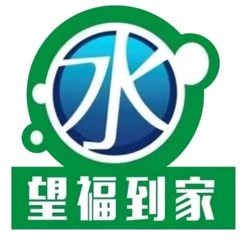 成都望福水到家简介