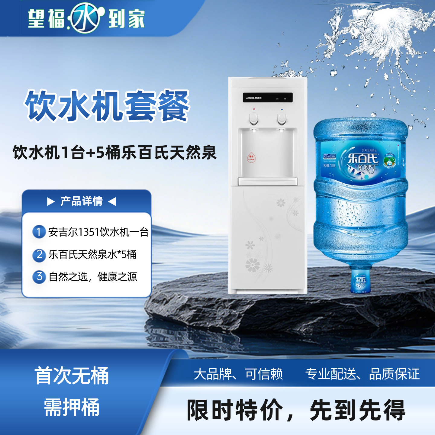 安吉尔Y1351LK-C饮水机套餐（含5桶乐百氏天然泉18.9L）