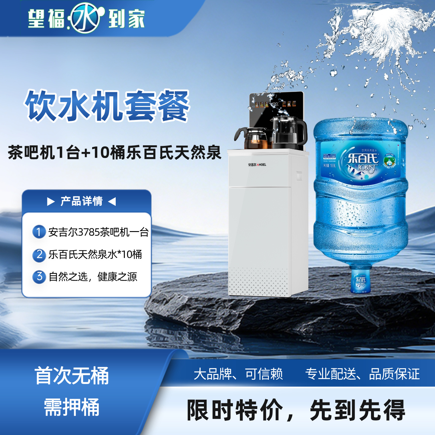 安吉尔CB3785LK-J茶吧机套餐（含10桶乐百氏天然泉水18.9L）