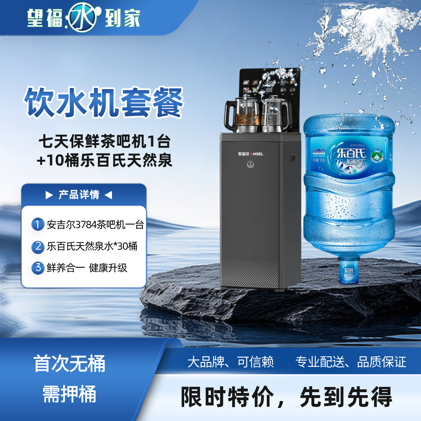 安吉尔CB3784LK-J七天保鲜茶吧机套餐（含30桶乐百氏天然泉18.9L）
