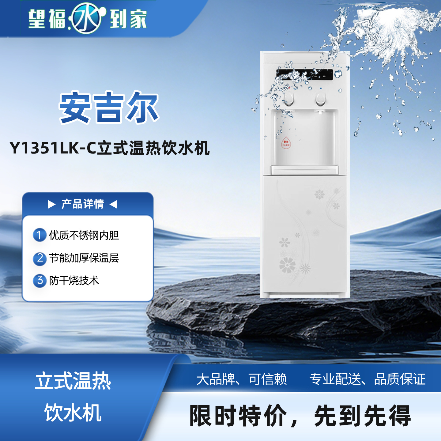 安吉尔Y1351LK-C立式温热饮水机