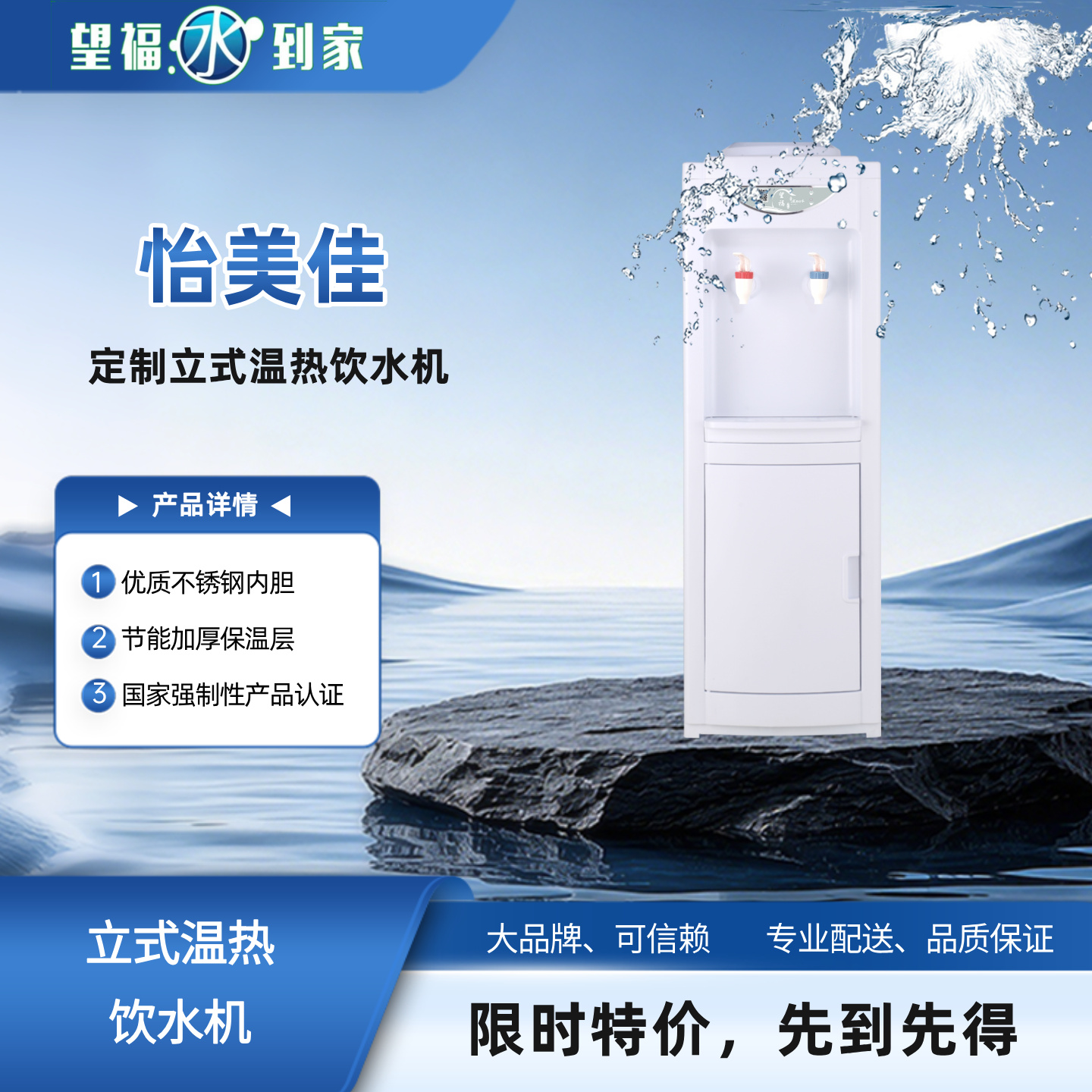 怡美佳定制立式温热饮水机