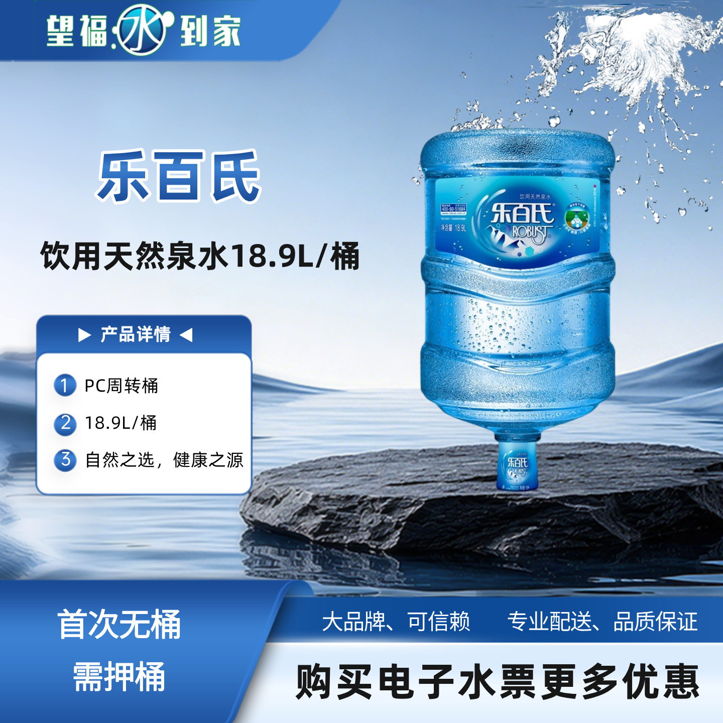 乐百氏饮用天然泉水18.9L