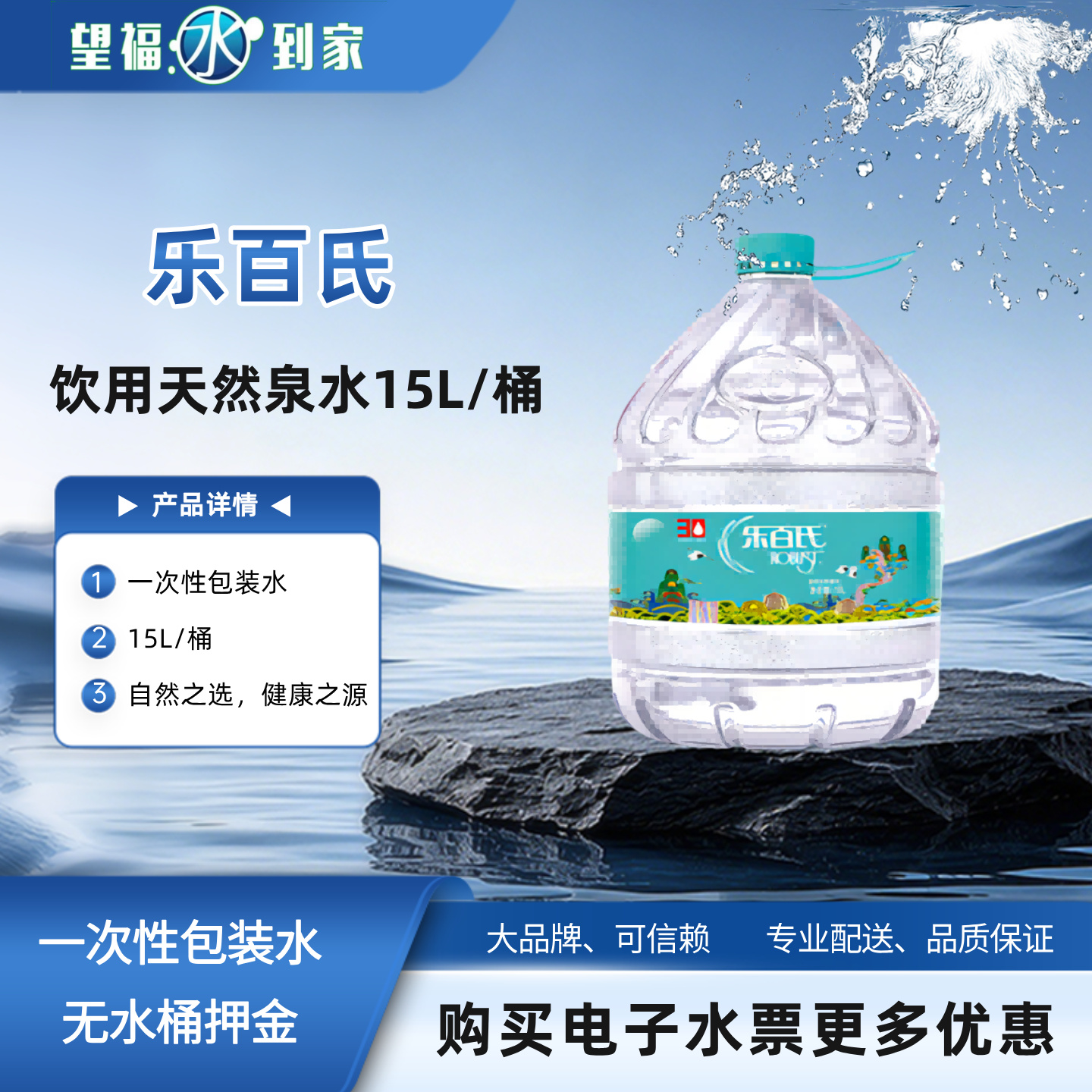 乐百氏饮用天然泉水15L