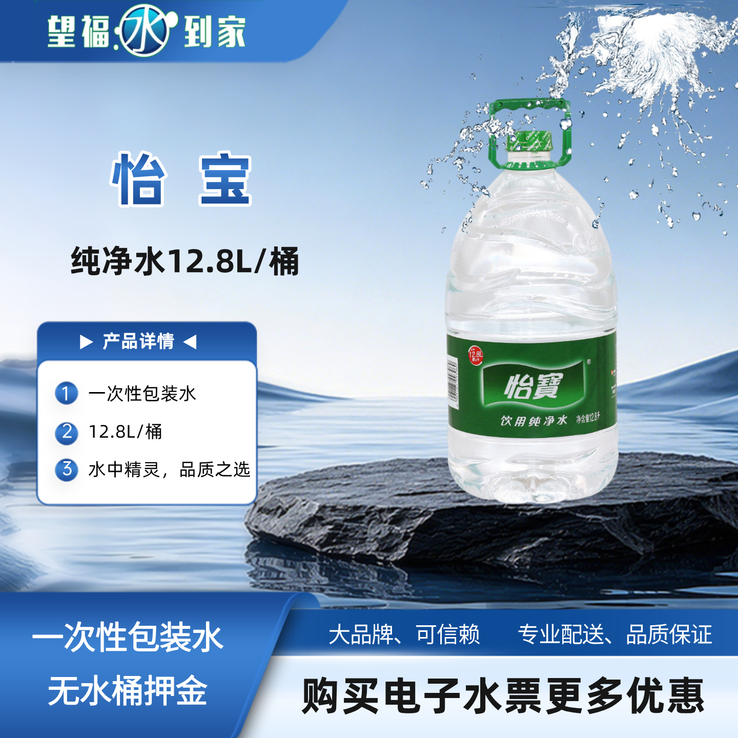 怡宝纯净水12.8L