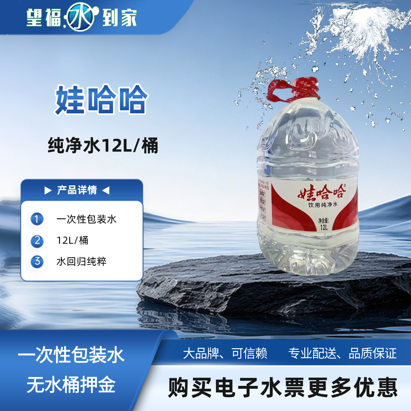 娃哈哈纯净水12L