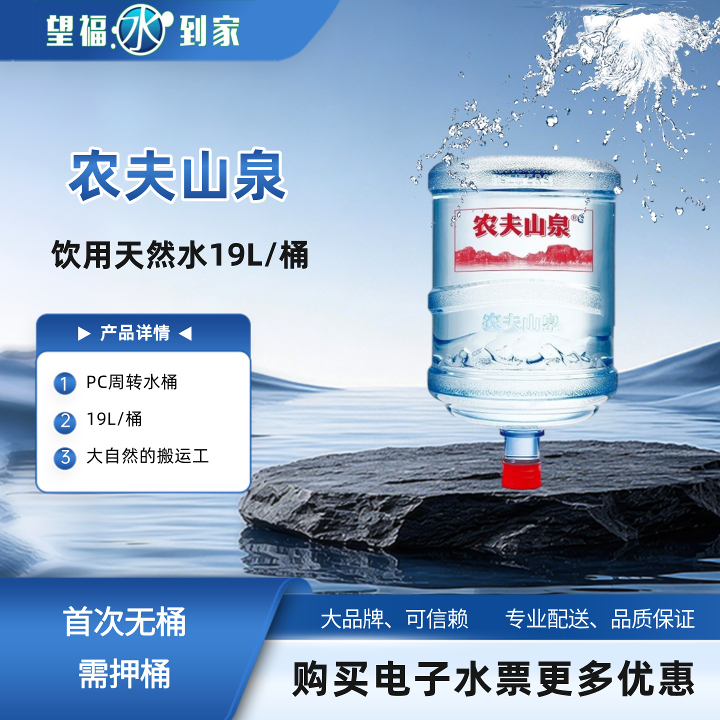 农夫山泉饮用天然泉水19L