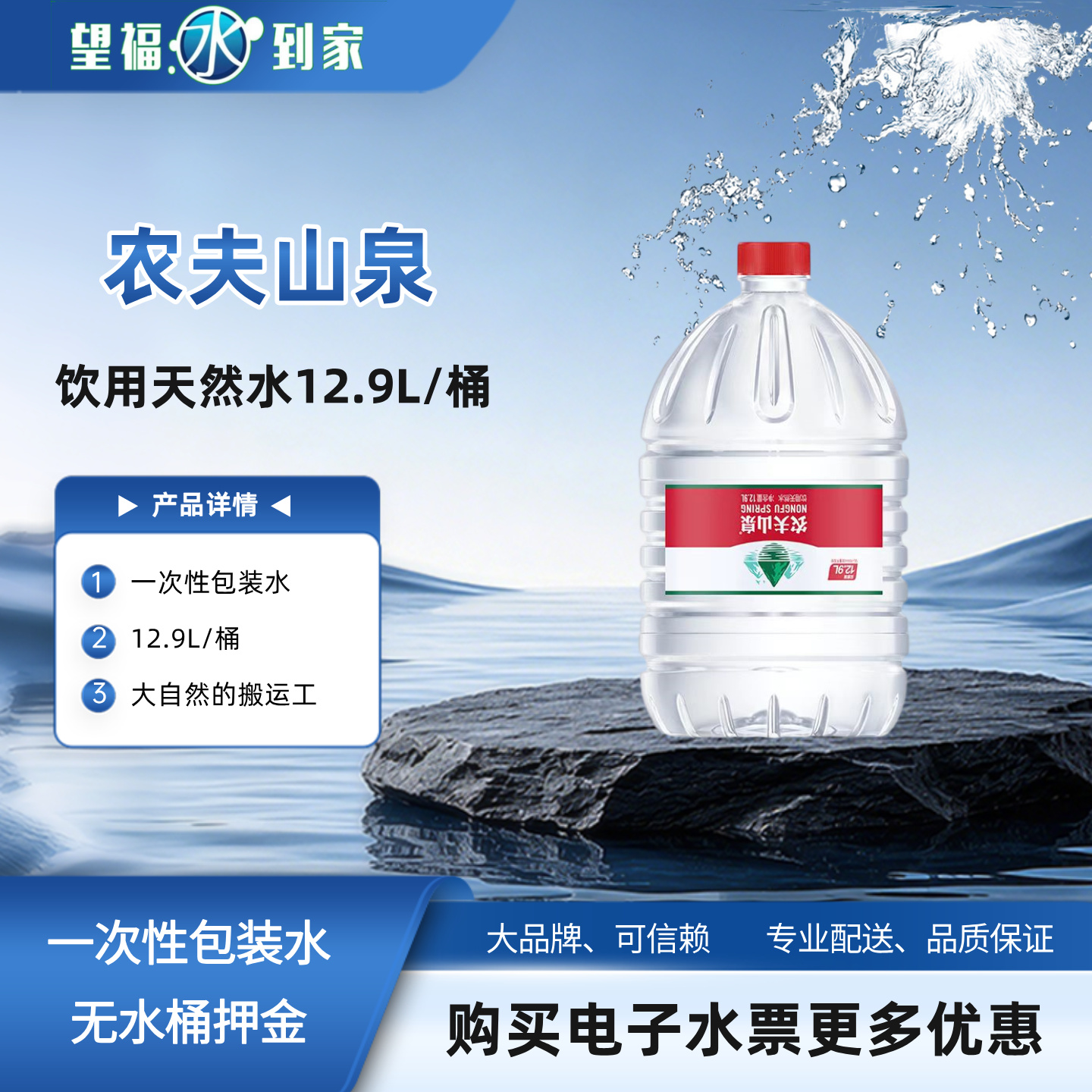 农夫山泉饮用天然泉水12.9L