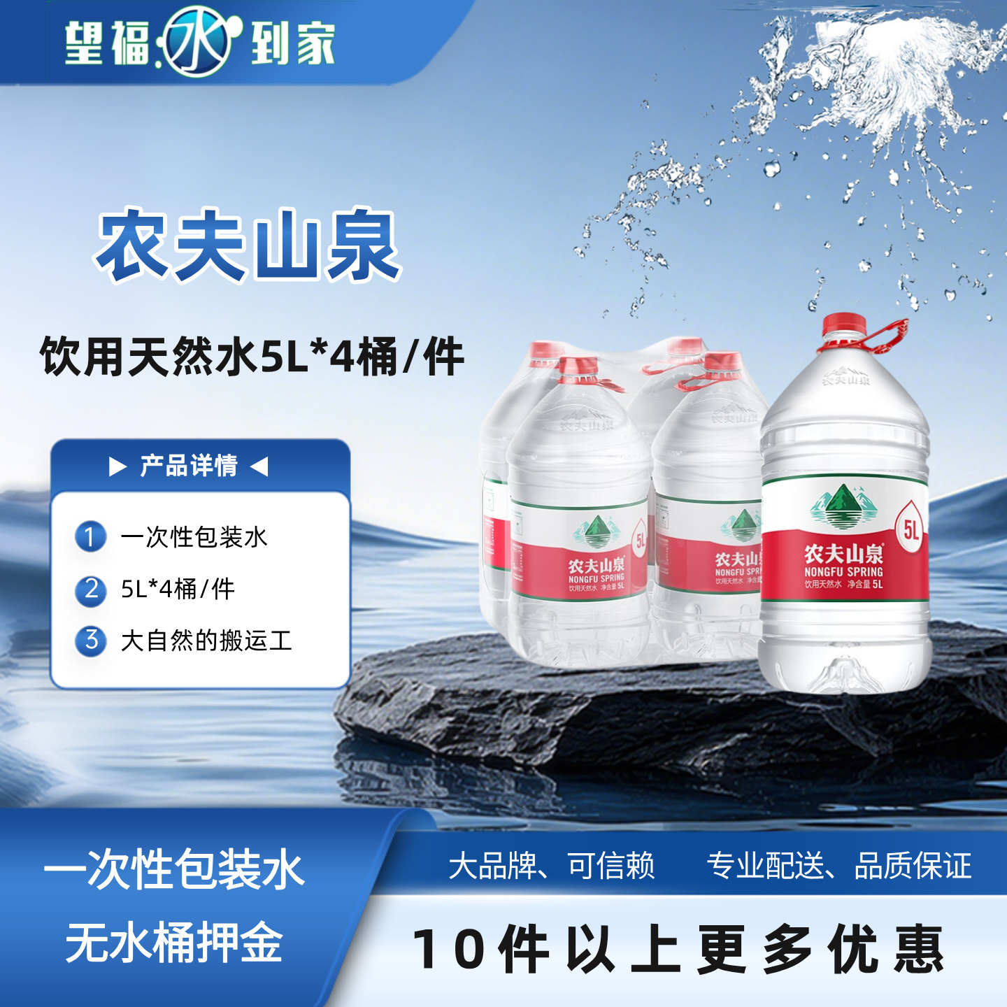 农夫山泉饮用天然泉水5L*4桶/件