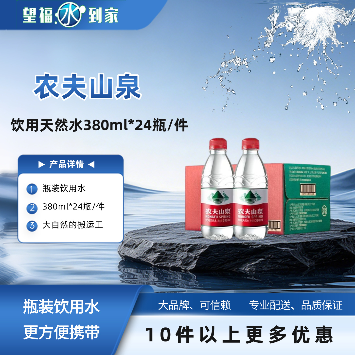 农夫山泉饮用天然泉水380ml*24瓶/件