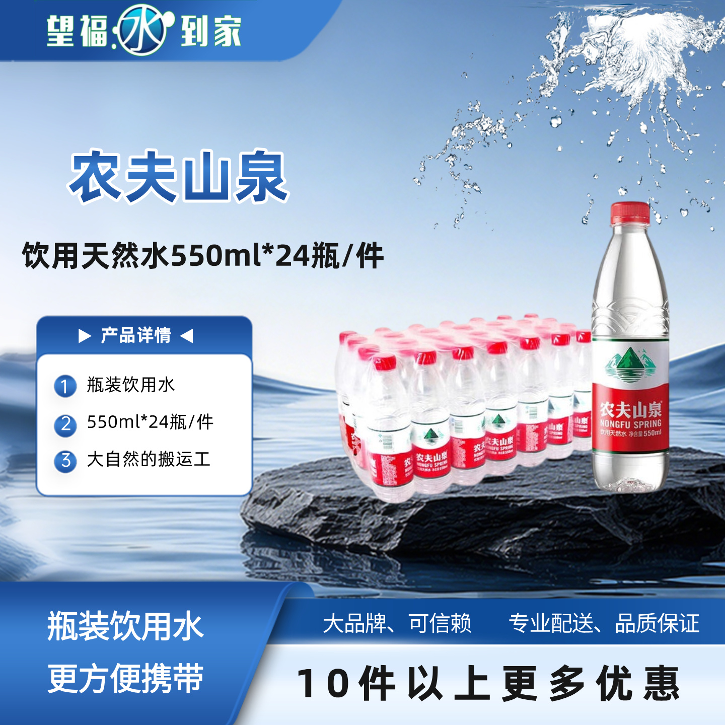 农夫山泉饮用天然泉水550ml*24瓶/件