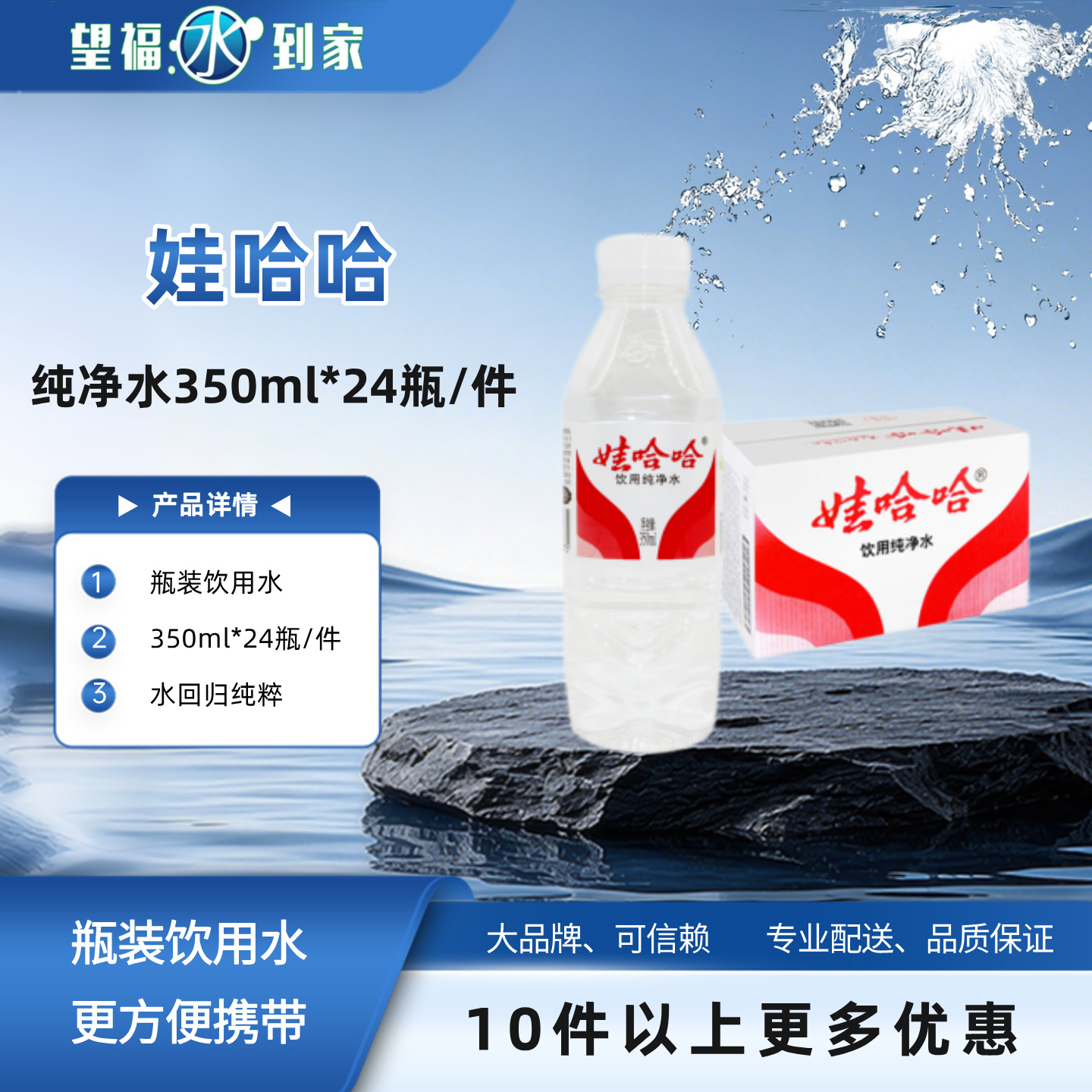 娃哈哈纯净水350ml*24瓶/件