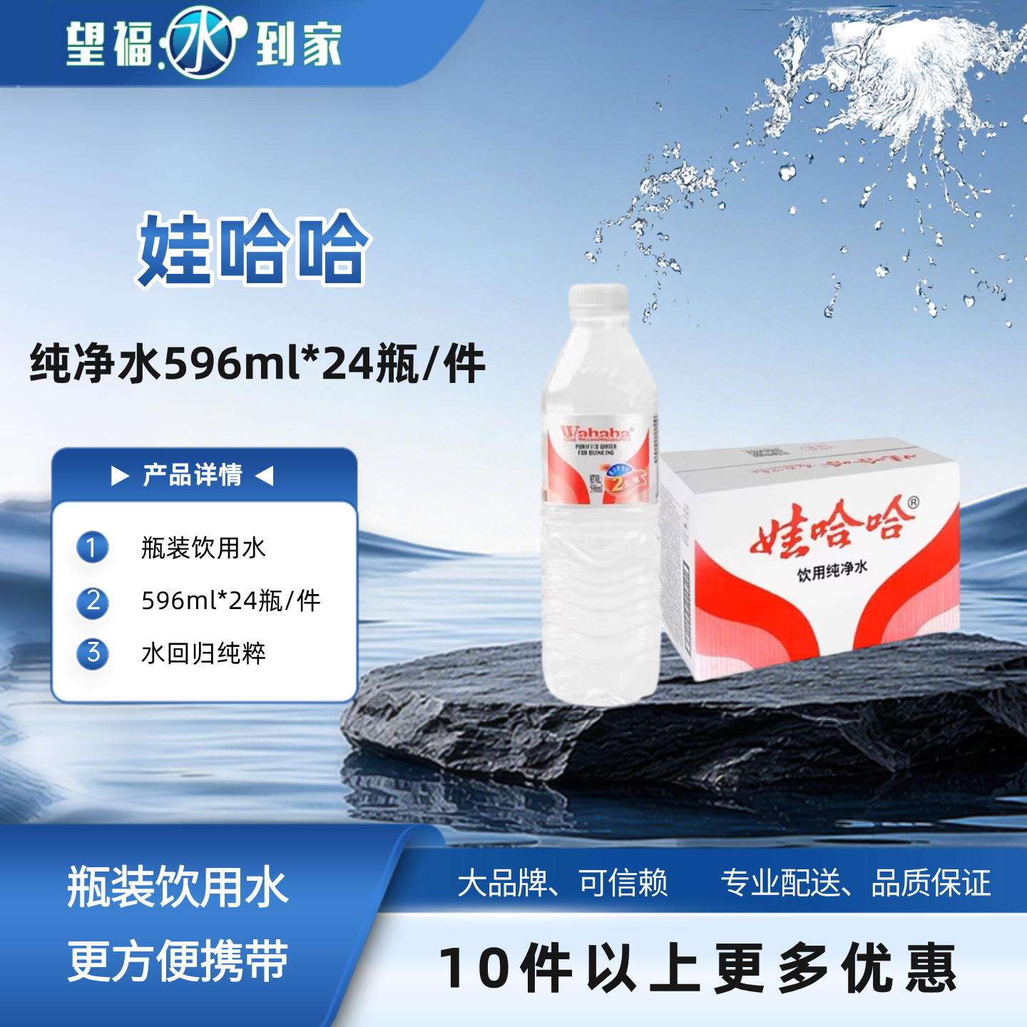 娃哈哈纯净水596ml*24瓶/件