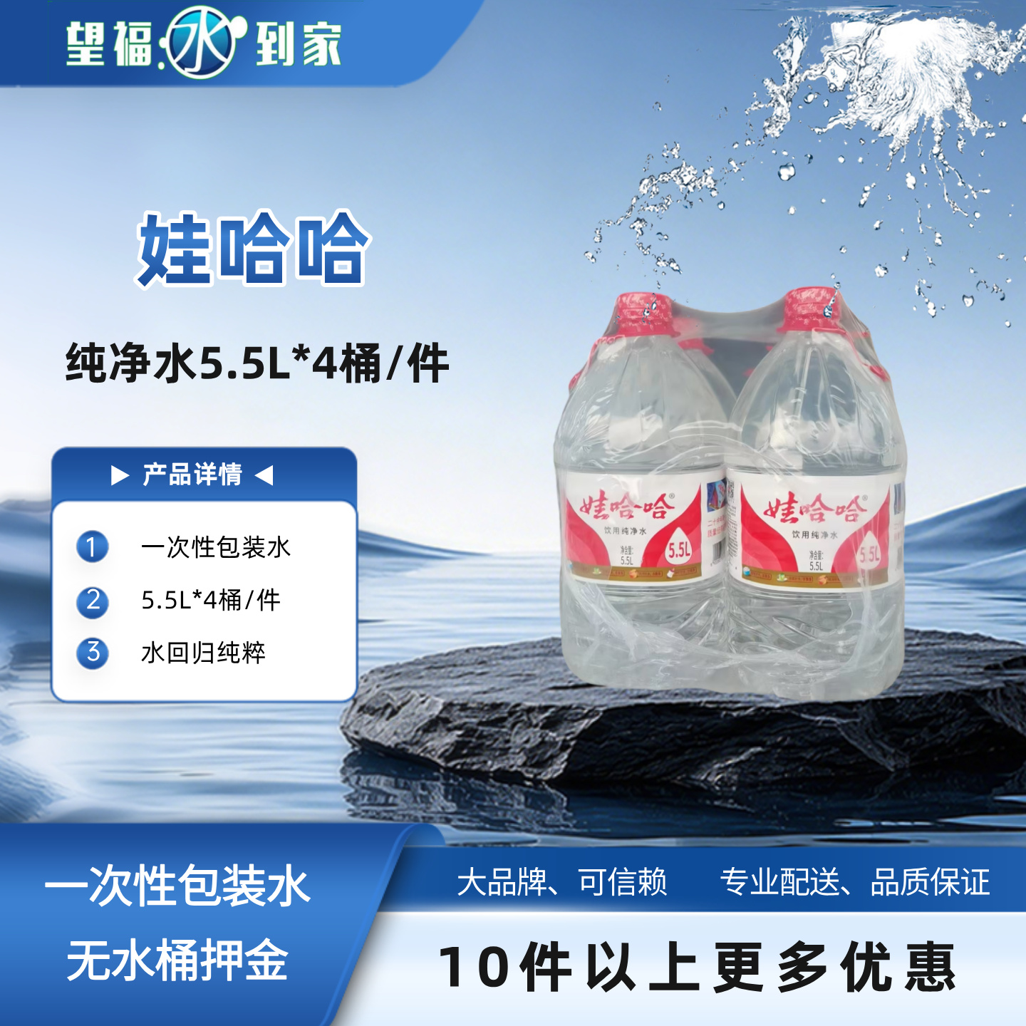 娃哈哈纯净水5.5L*4桶/件
