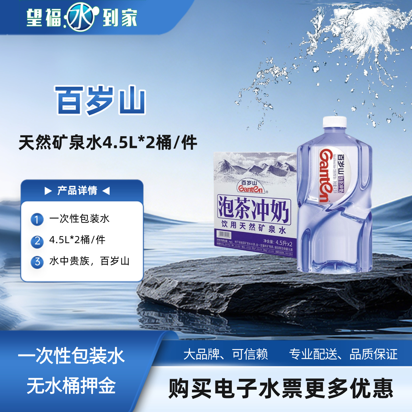 百岁山天然矿泉水4.5L*2桶/件