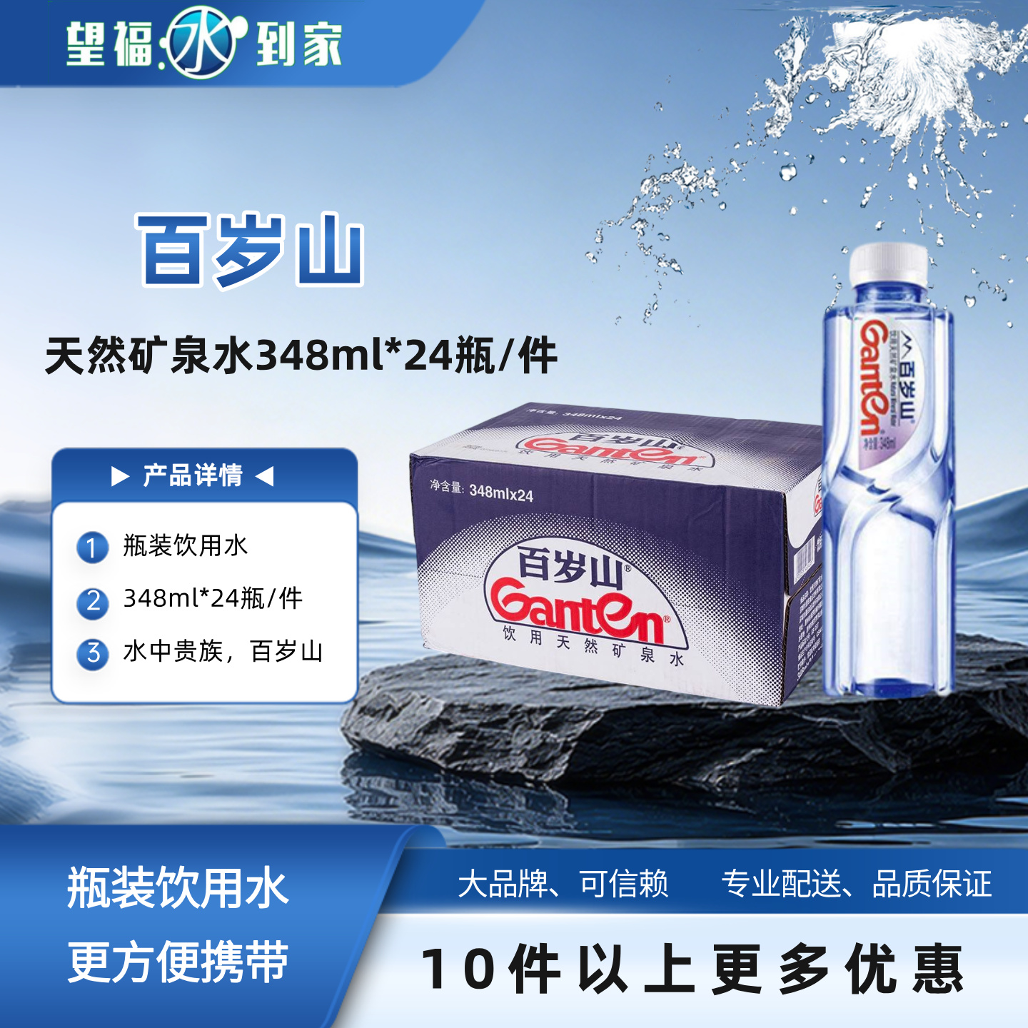 百岁山天然矿泉水348ml*24瓶/件