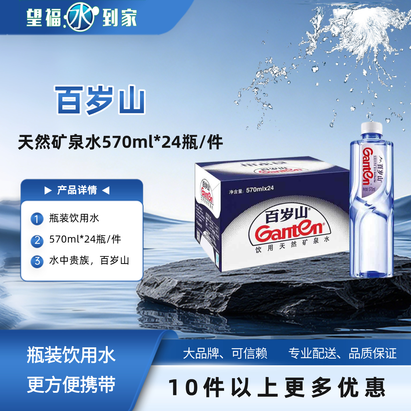 百岁山天然矿泉水570ml*24瓶/件